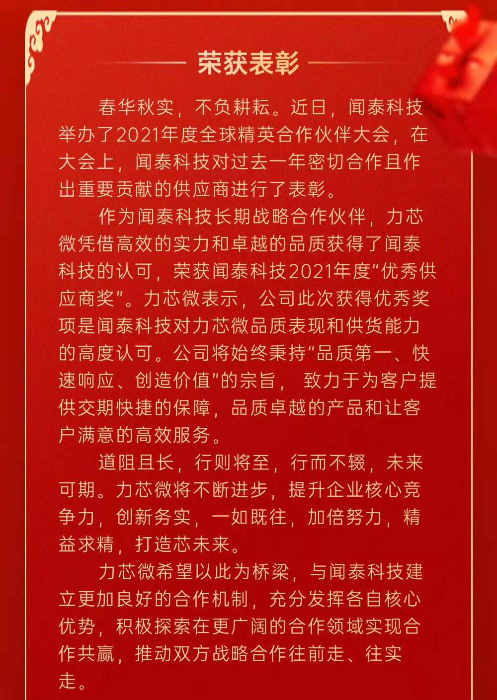 必赢官网荣获闻泰科技2021年度“优秀供应商奖”(图1)